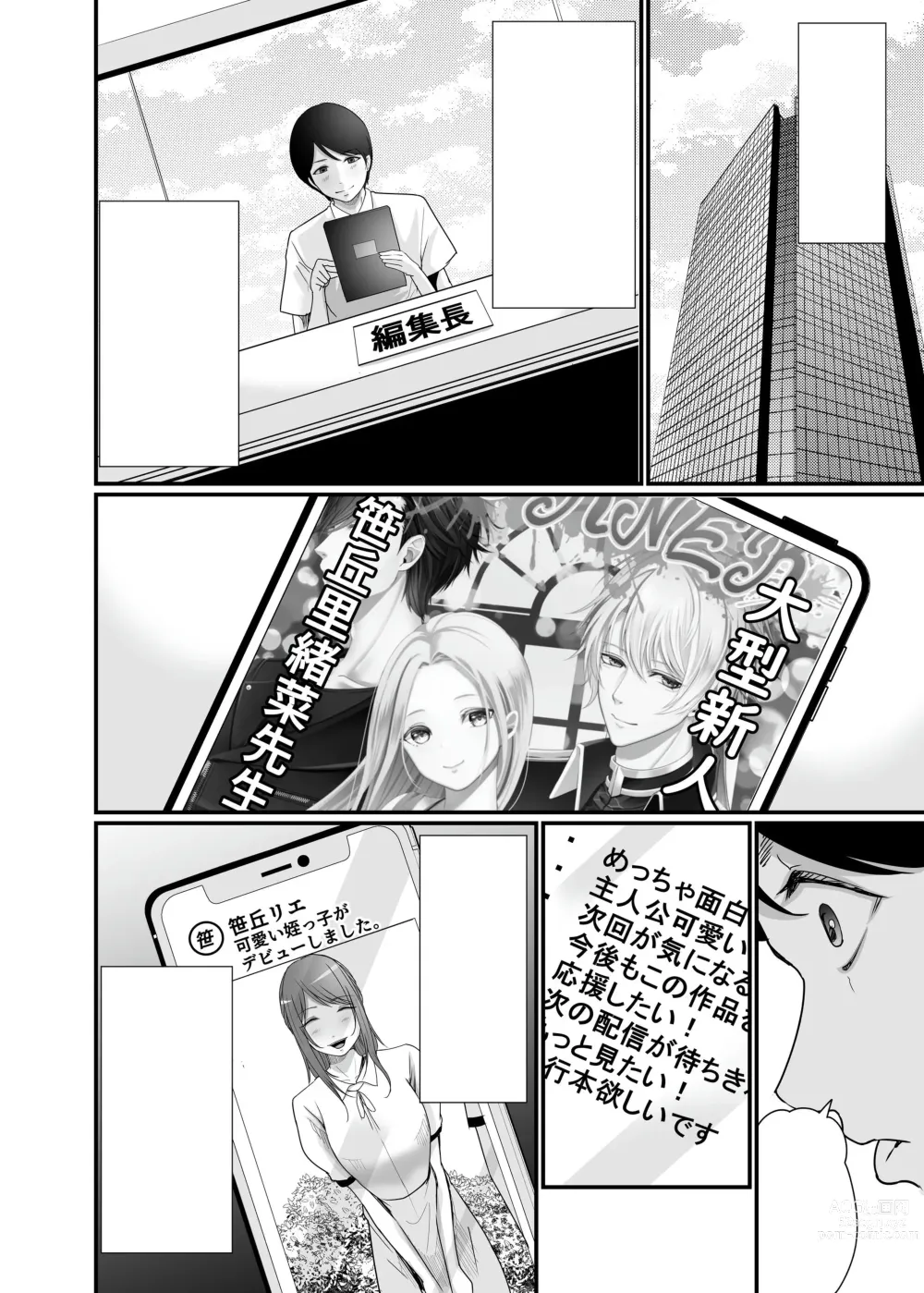 Page 82 of doujinshi Kyonyuu Bijin no Tensai Mangaka to Yari Houdai no Dream Life 〜Black Henshuubu no Ore ga Nariagatta Houhou〜