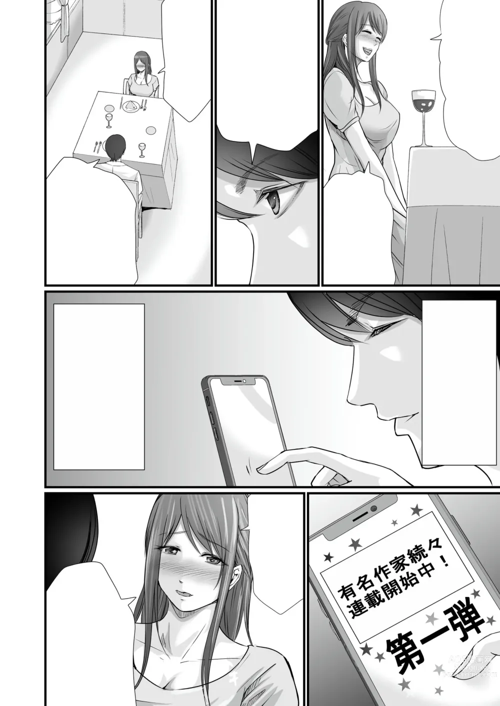 Page 84 of doujinshi Kyonyuu Bijin no Tensai Mangaka to Yari Houdai no Dream Life 〜Black Henshuubu no Ore ga Nariagatta Houhou〜