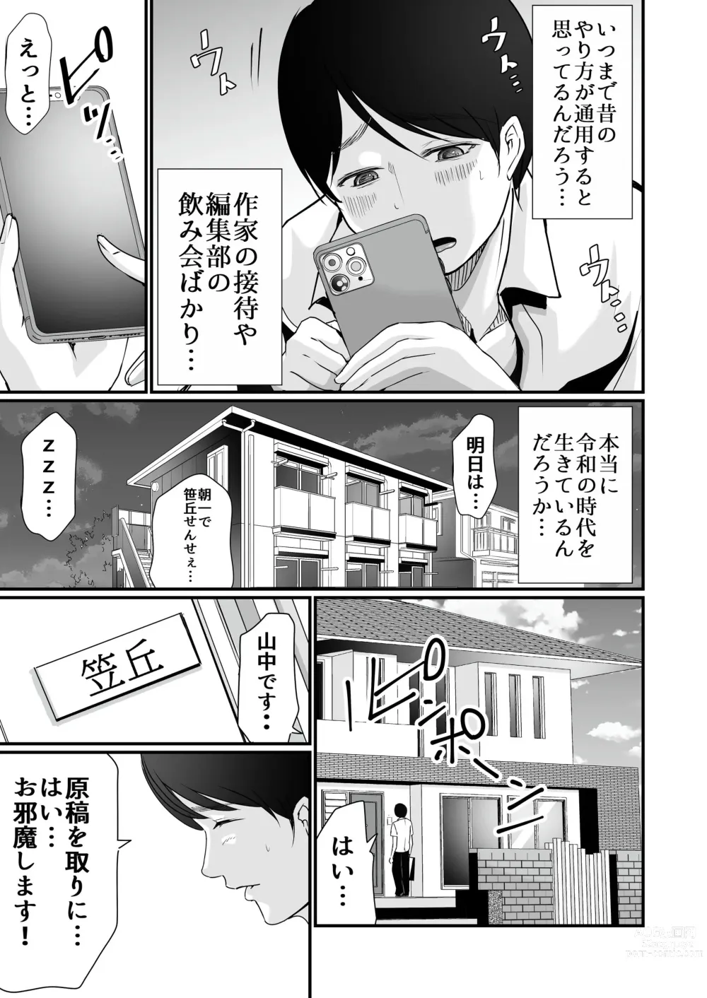 Page 10 of doujinshi Kyonyuu Bijin no Tensai Mangaka to Yari Houdai no Dream Life 〜Black Henshuubu no Ore ga Nariagatta Houhou〜