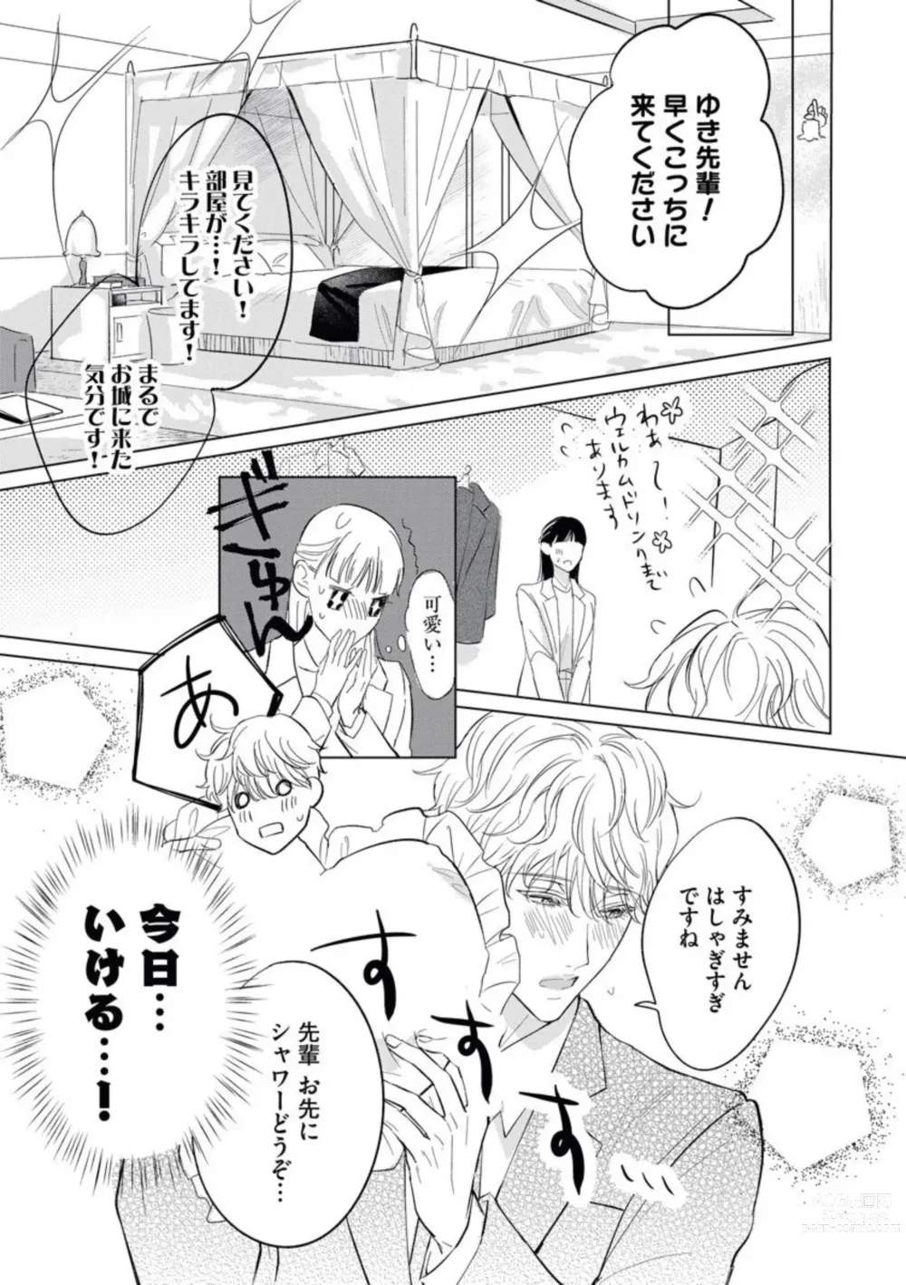 Page 11 of manga Kawai sugiru Kouhai, Jitsu wa Mechakucha xx deshita. 1