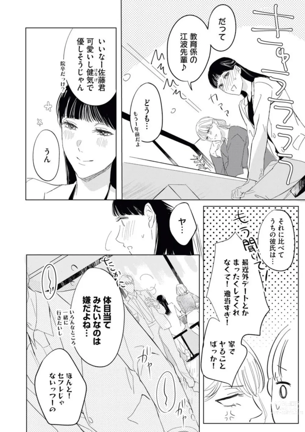 Page 4 of manga Kawai sugiru Kouhai, Jitsu wa Mechakucha xx deshita. 1
