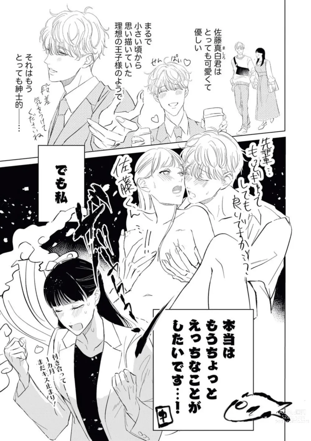 Page 5 of manga Kawai sugiru Kouhai, Jitsu wa Mechakucha xx deshita. 1