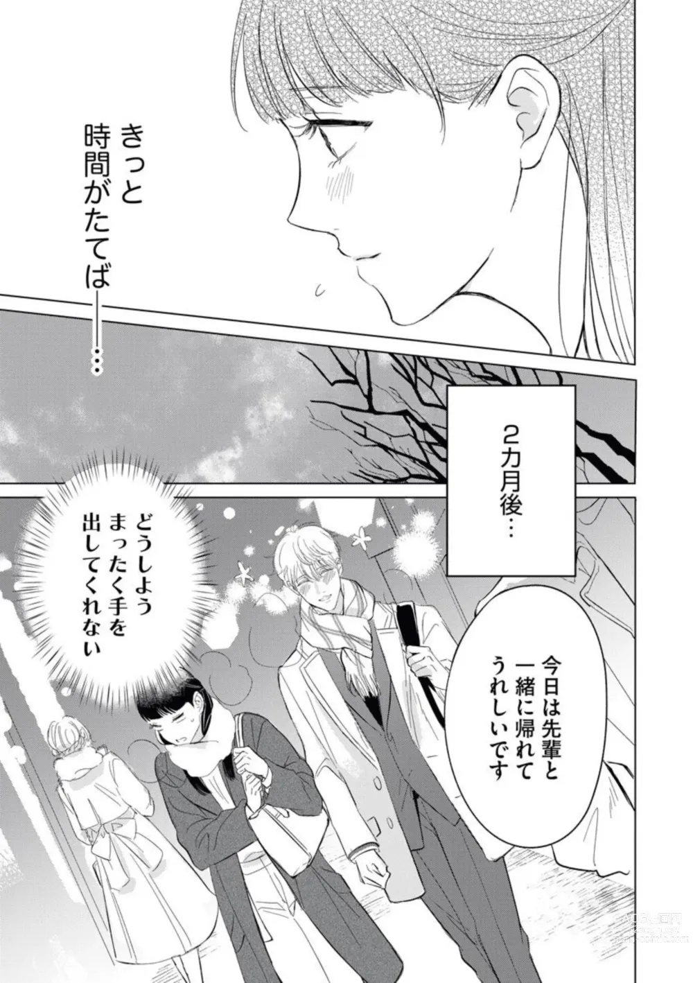 Page 7 of manga Kawai sugiru Kouhai, Jitsu wa Mechakucha xx deshita. 1