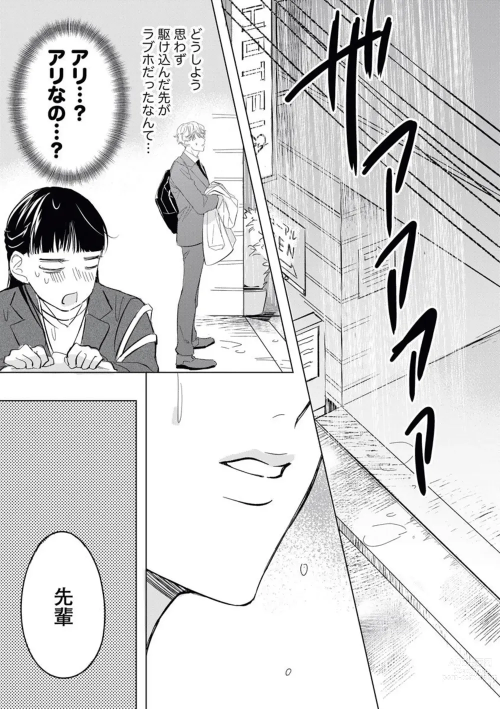 Page 9 of manga Kawai sugiru Kouhai, Jitsu wa Mechakucha xx deshita. 1