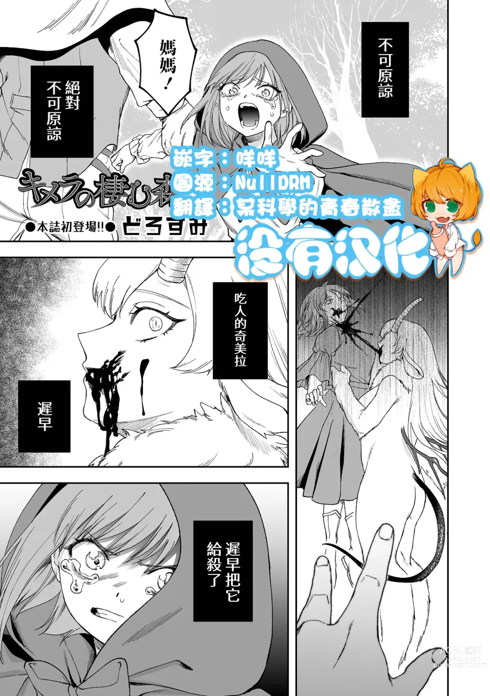 Page 1 of manga Chimera no Sumu Mori