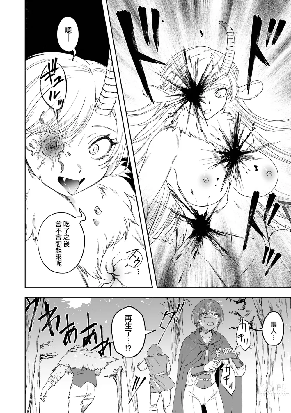 Page 5 of manga Chimera no Sumu Mori