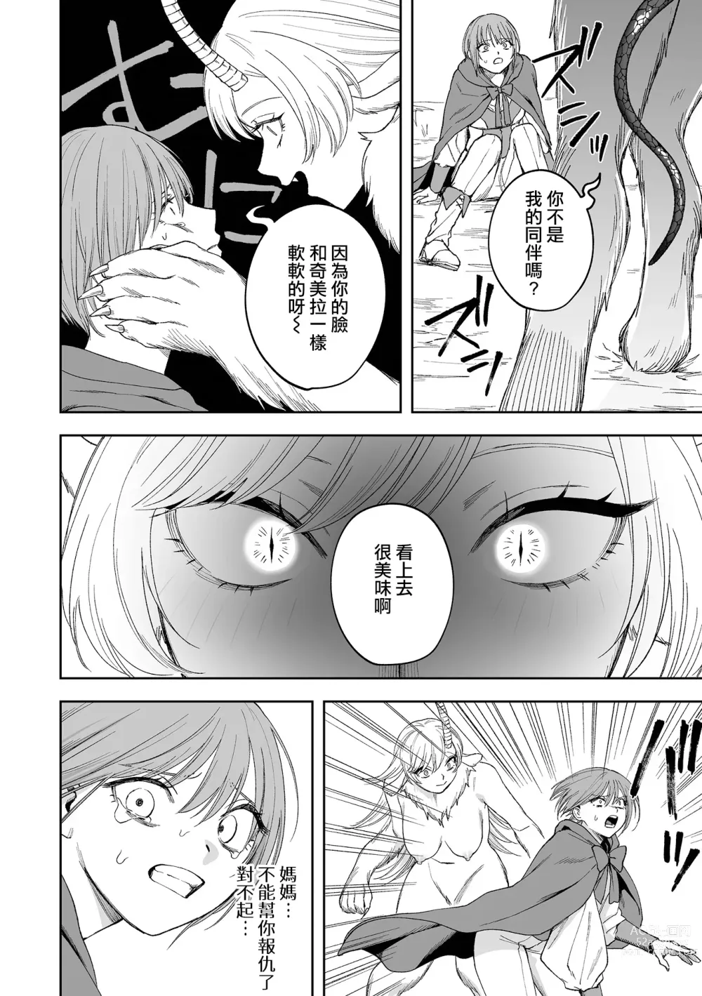 Page 7 of manga Chimera no Sumu Mori