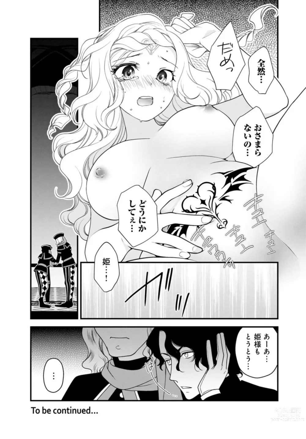 Page 23 of manga Sex Shinai to Inmon ga Kiemasen! ~Akuyaku Reijou wa Dekiai Ouji to Funaka ni Naritai no ni... 1