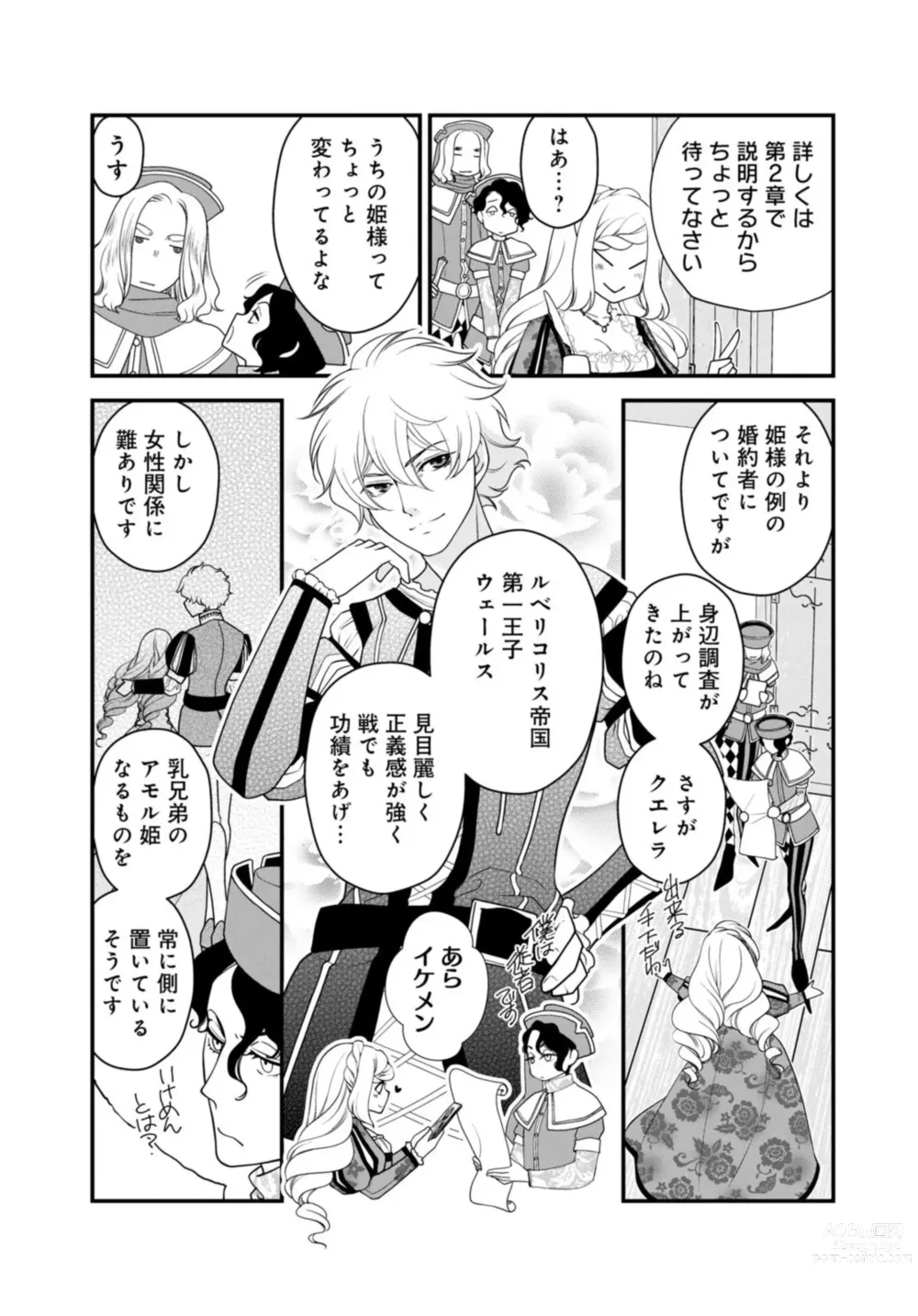 Page 5 of manga Sex Shinai to Inmon ga Kiemasen! ~Akuyaku Reijou wa Dekiai Ouji to Funaka ni Naritai no ni... 1