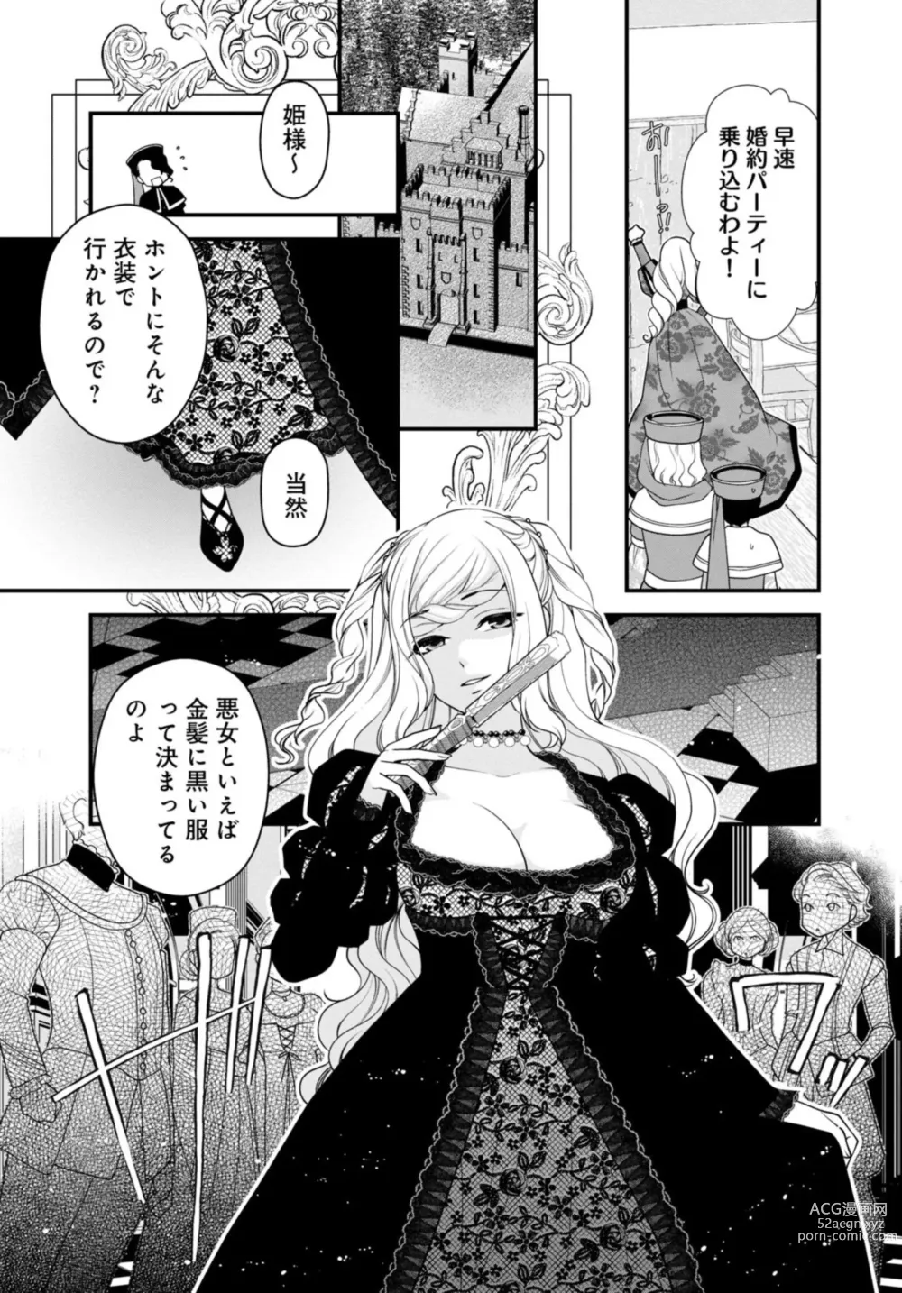 Page 7 of manga Sex Shinai to Inmon ga Kiemasen! ~Akuyaku Reijou wa Dekiai Ouji to Funaka ni Naritai no ni... 1