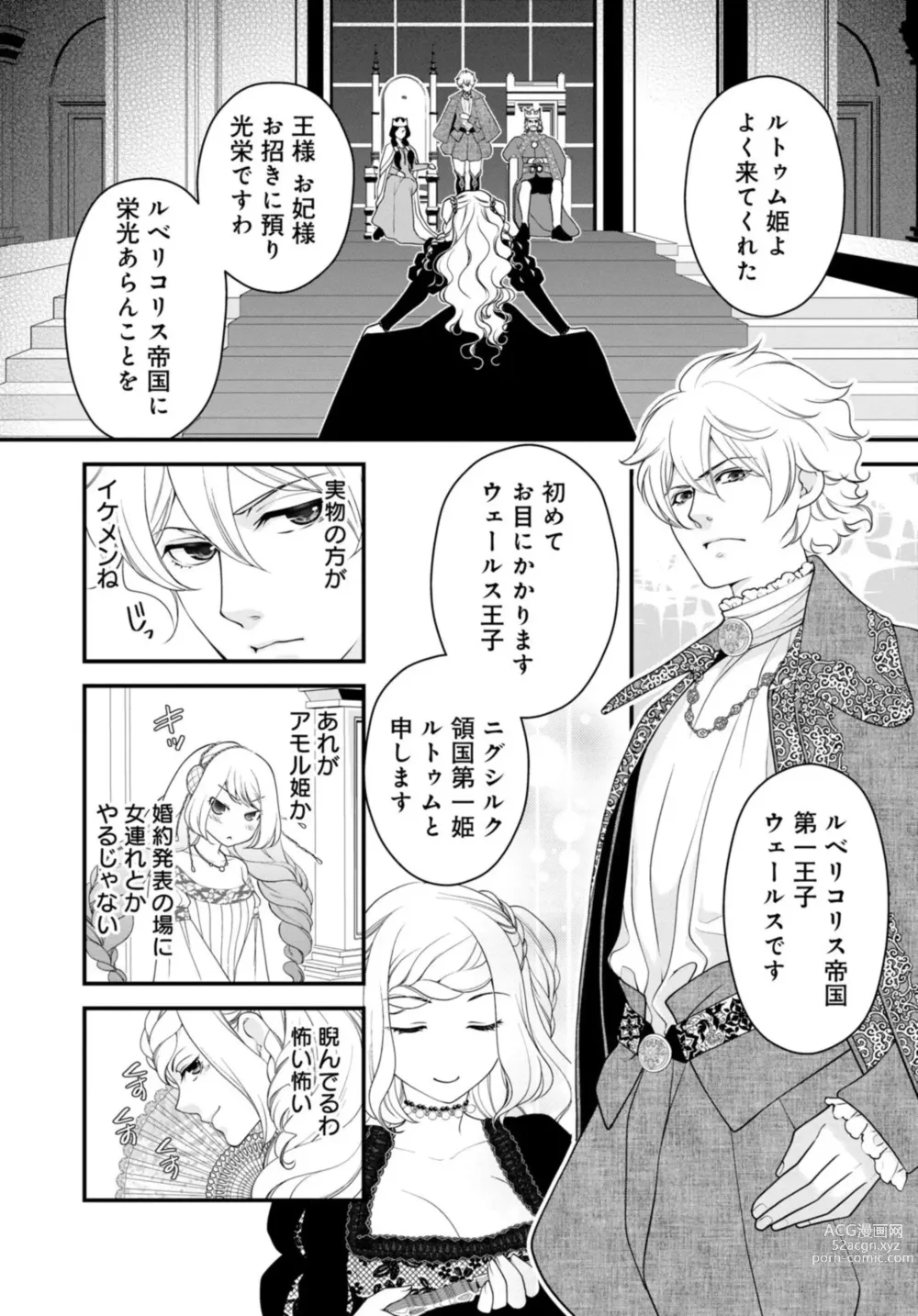 Page 8 of manga Sex Shinai to Inmon ga Kiemasen! ~Akuyaku Reijou wa Dekiai Ouji to Funaka ni Naritai no ni... 1
