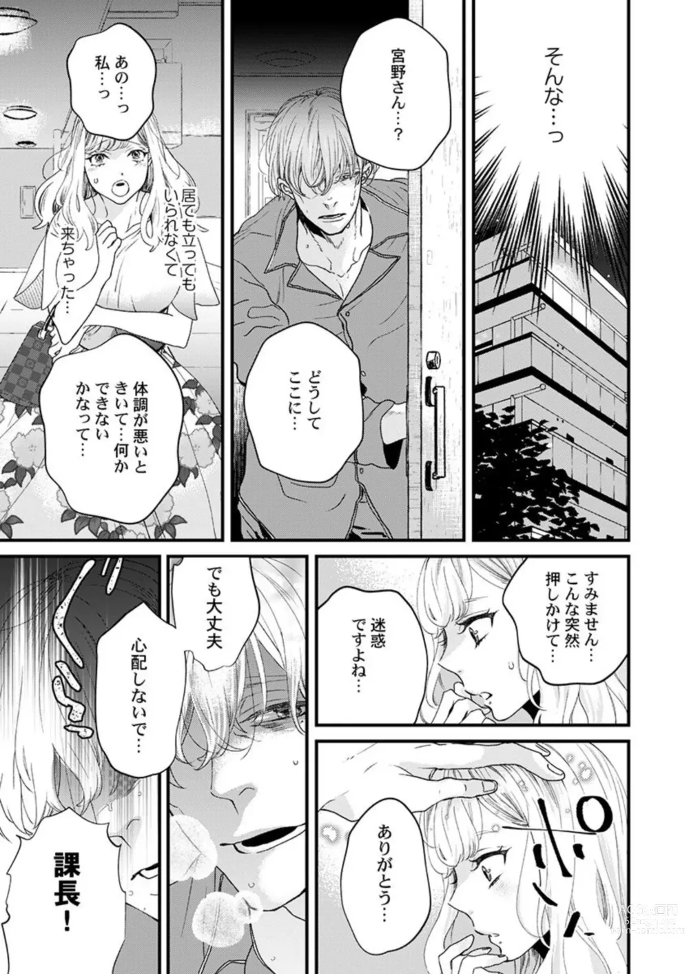 Page 11 of manga Inma-sama ni Aishi Midasareru Koto o Chikaimasu ka? 1