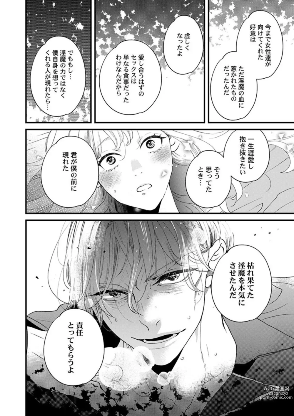 Page 18 of manga Inma-sama ni Aishi Midasareru Koto o Chikaimasu ka? 1