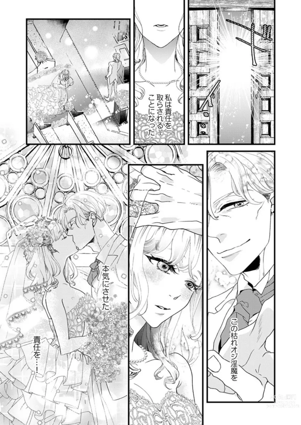 Page 3 of manga Inma-sama ni Aishi Midasareru Koto o Chikaimasu ka? 1