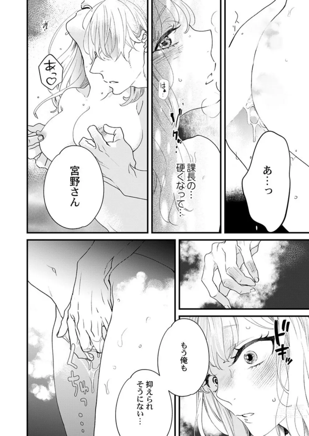 Page 24 of manga Inma-sama ni Aishi Midasareru Koto o Chikaimasu ka? 1
