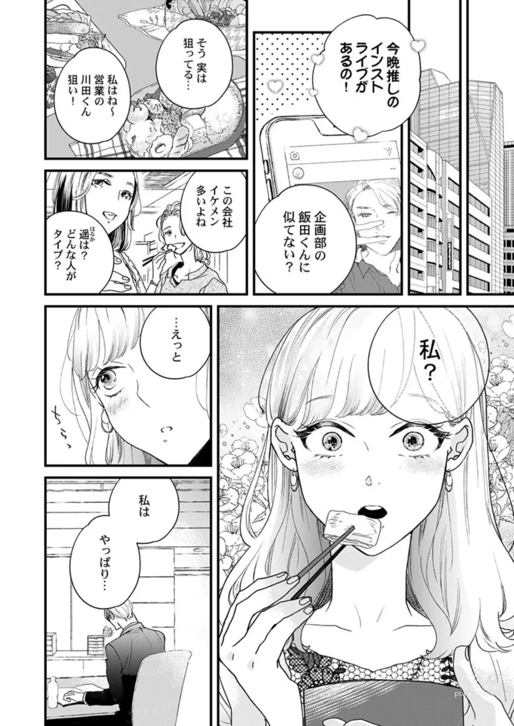 Page 4 of manga Inma-sama ni Aishi Midasareru Koto o Chikaimasu ka? 1