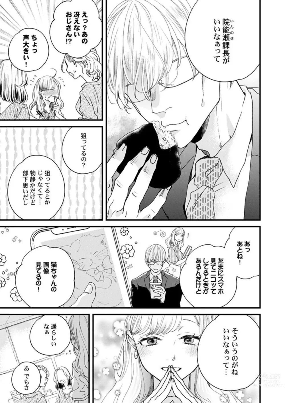 Page 5 of manga Inma-sama ni Aishi Midasareru Koto o Chikaimasu ka? 1