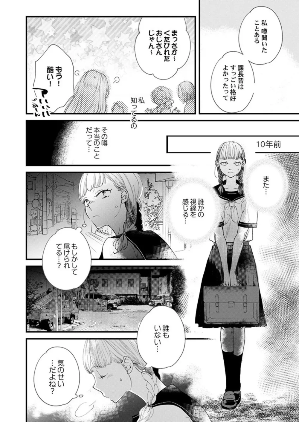 Page 6 of manga Inma-sama ni Aishi Midasareru Koto o Chikaimasu ka? 1