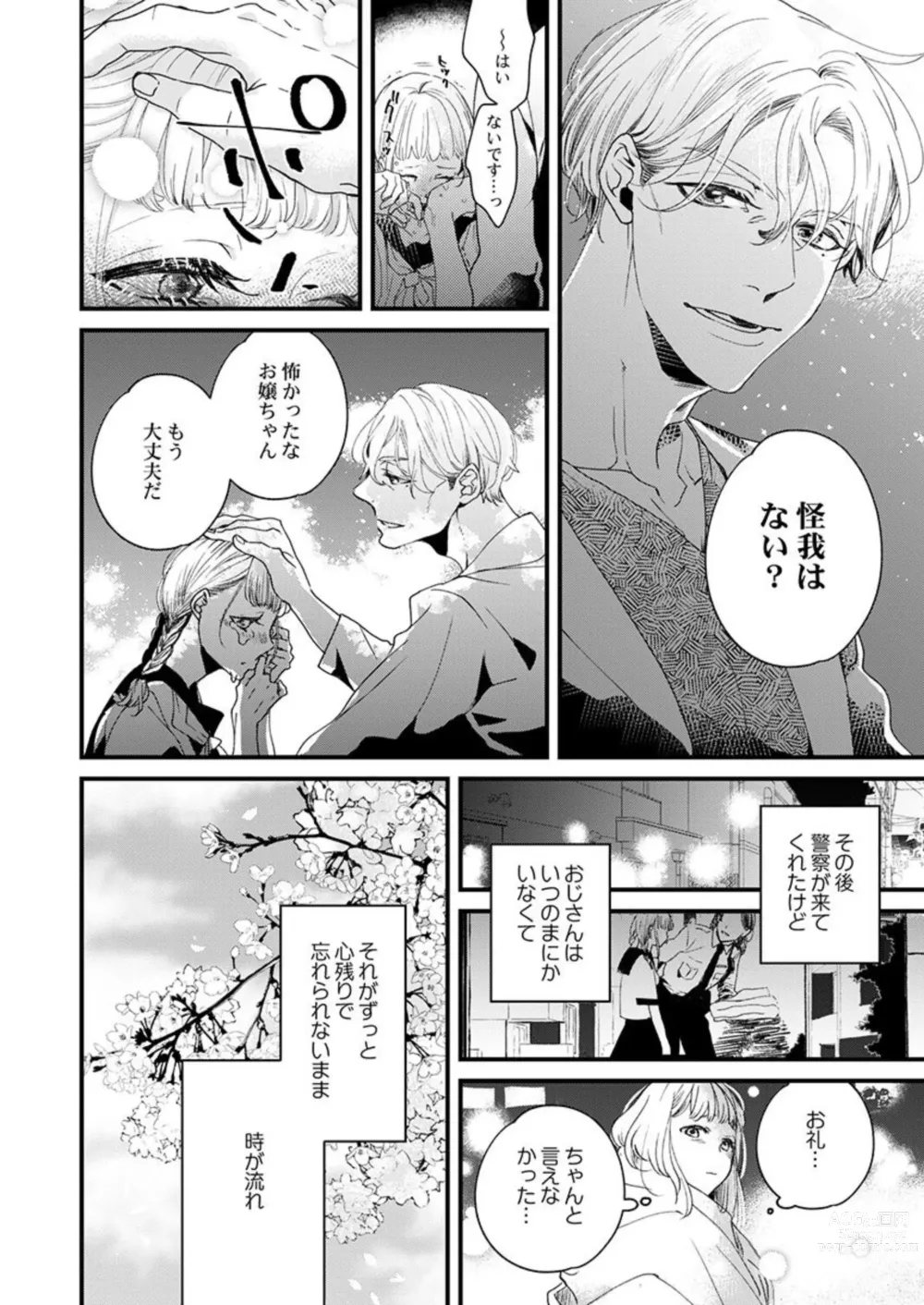 Page 8 of manga Inma-sama ni Aishi Midasareru Koto o Chikaimasu ka? 1