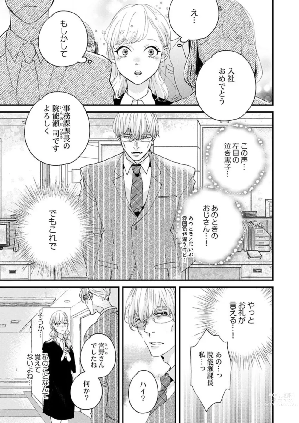 Page 9 of manga Inma-sama ni Aishi Midasareru Koto o Chikaimasu ka? 1