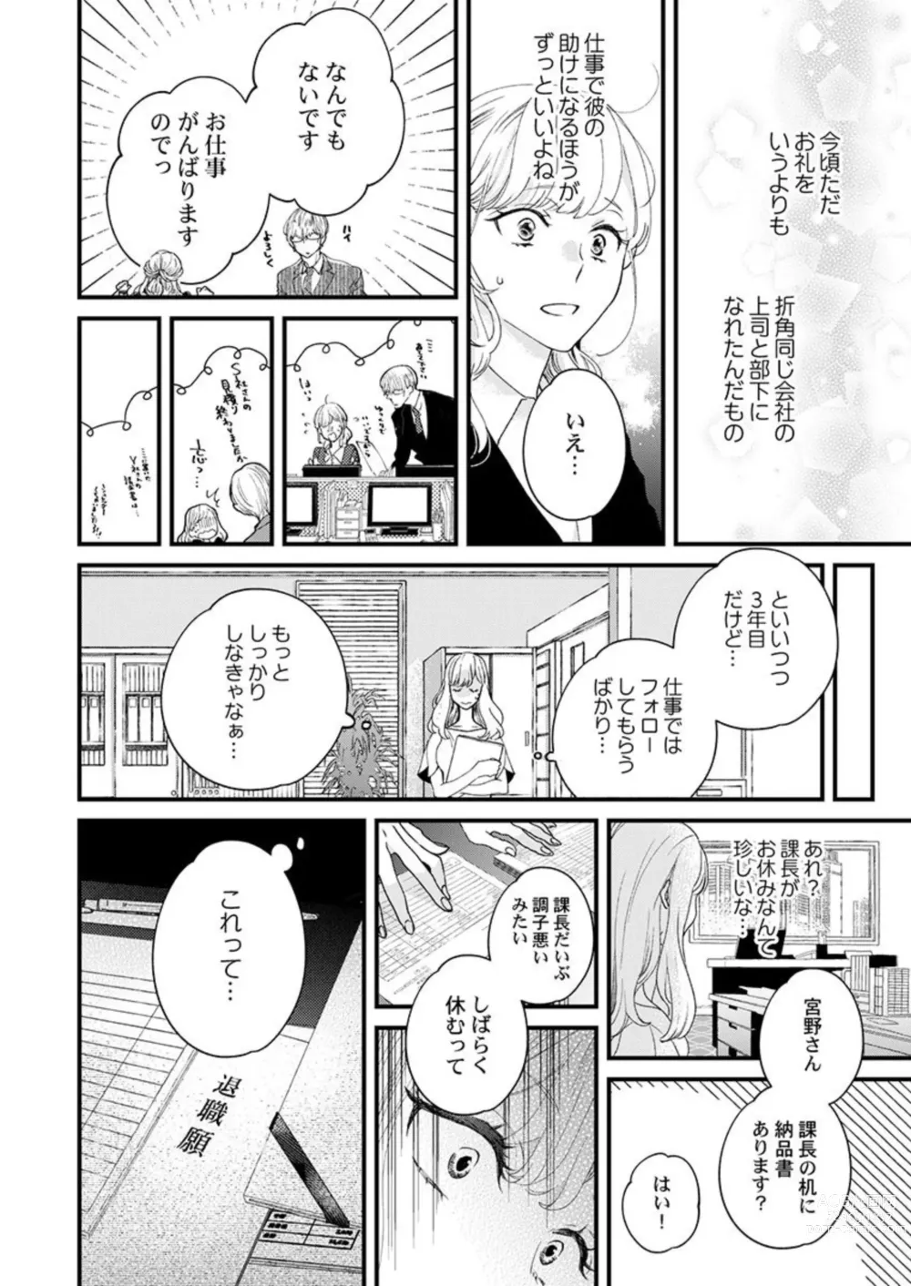 Page 10 of manga Inma-sama ni Aishi Midasareru Koto o Chikaimasu ka? 1