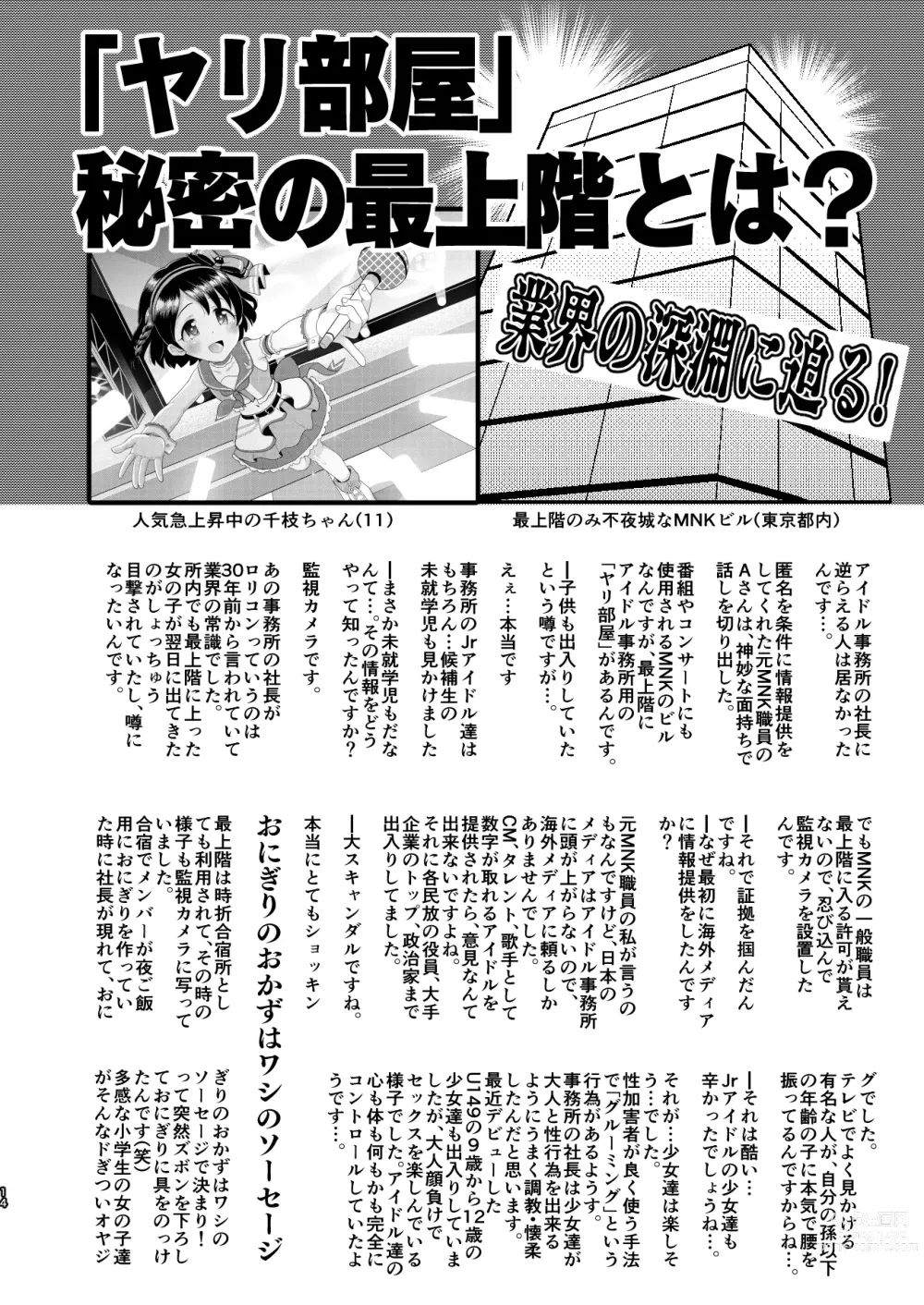 Page 14 of doujinshi Junior Idol no Hoshokusha ~Himerareta Yami no Jouji~ (decensored)