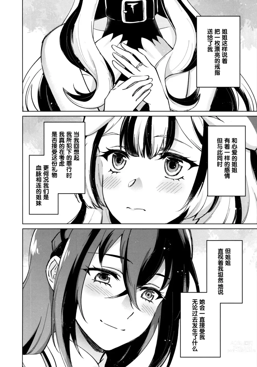 Page 6 of doujinshi 爱的呼唤 心之凝视