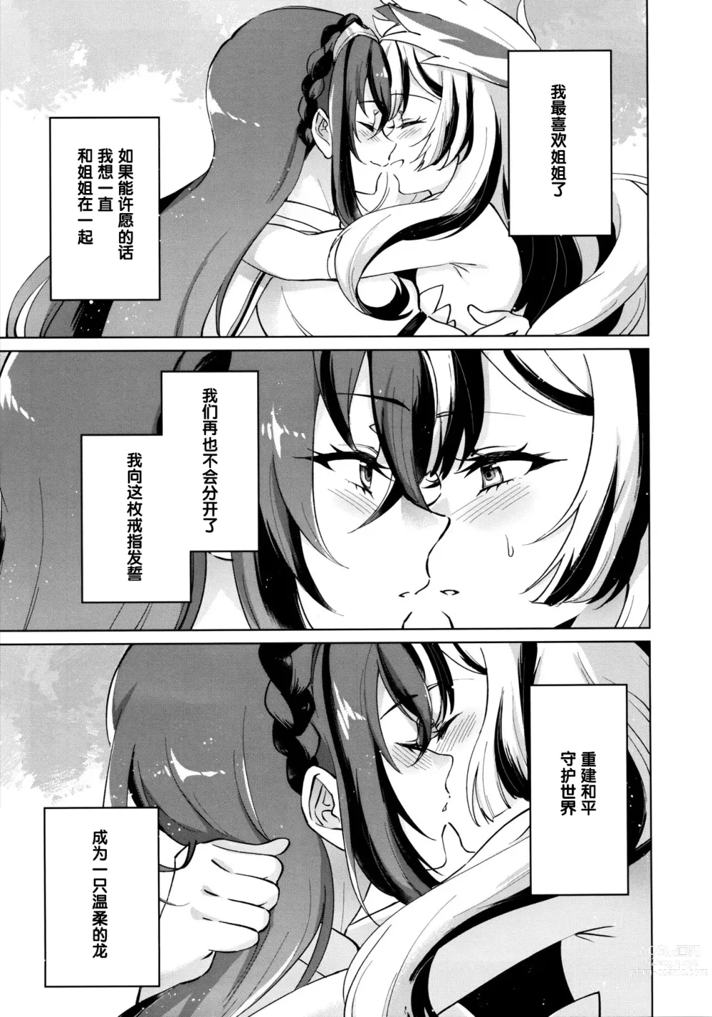 Page 7 of doujinshi 爱的呼唤 心之凝视