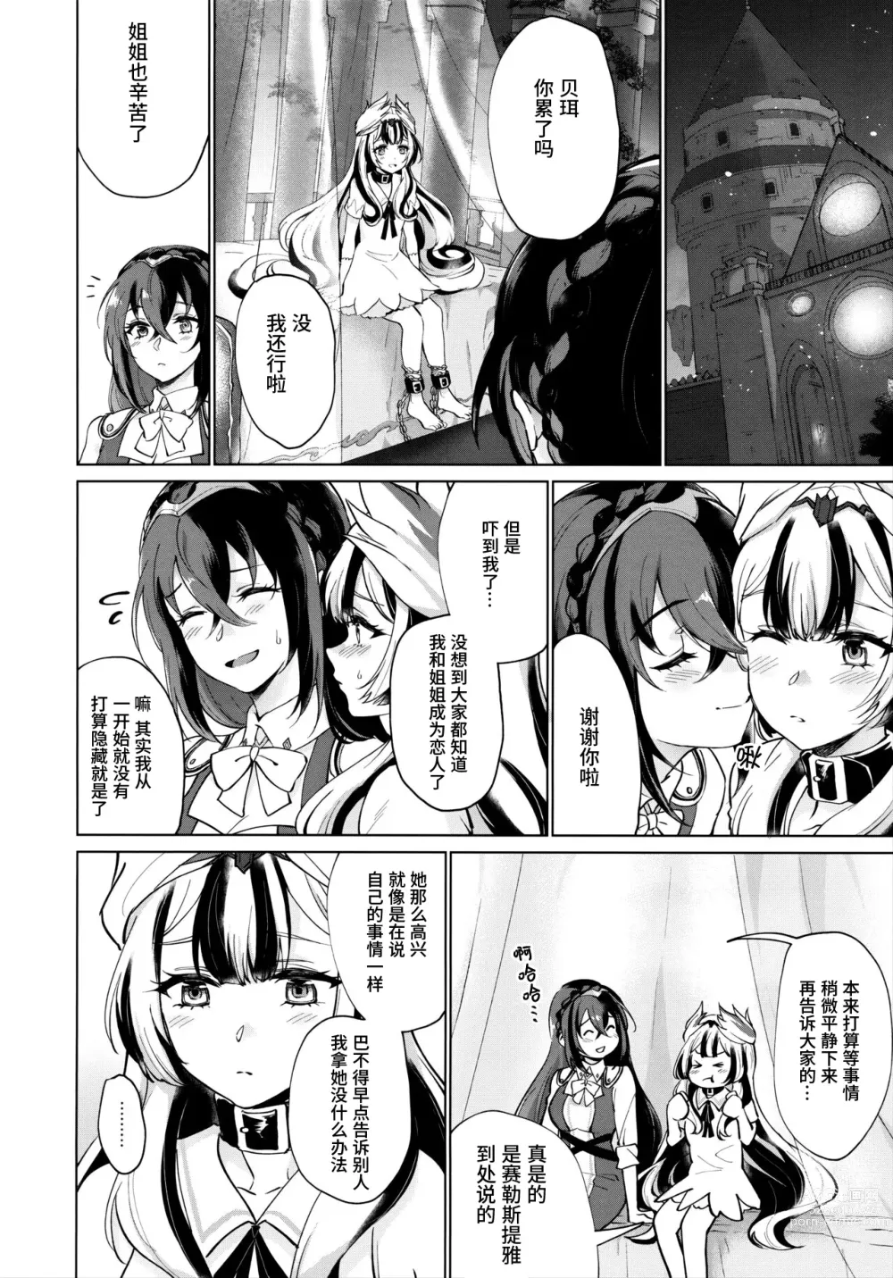 Page 8 of doujinshi 爱的呼唤 心之凝视