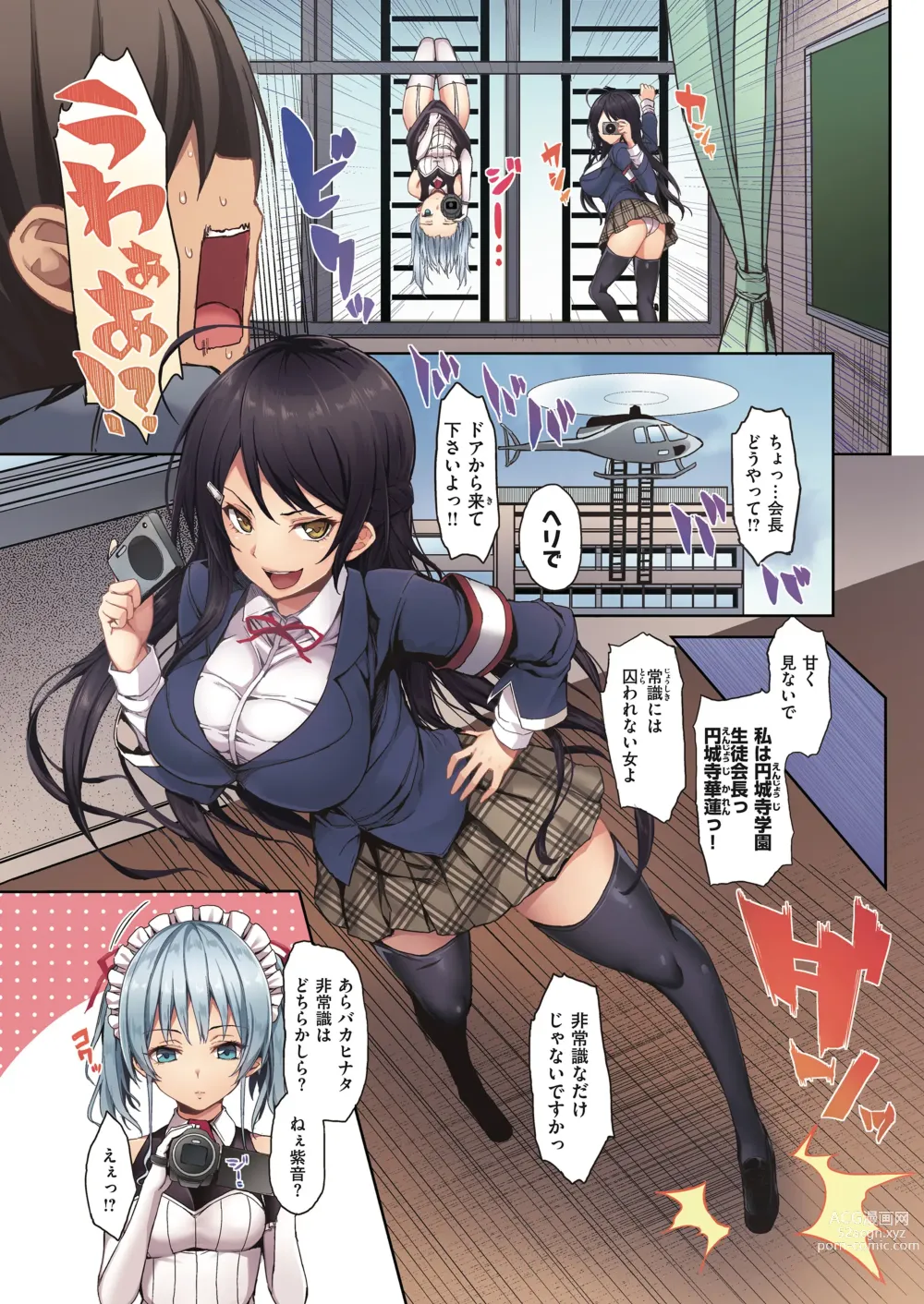 Page 7 of manga Shion Connect