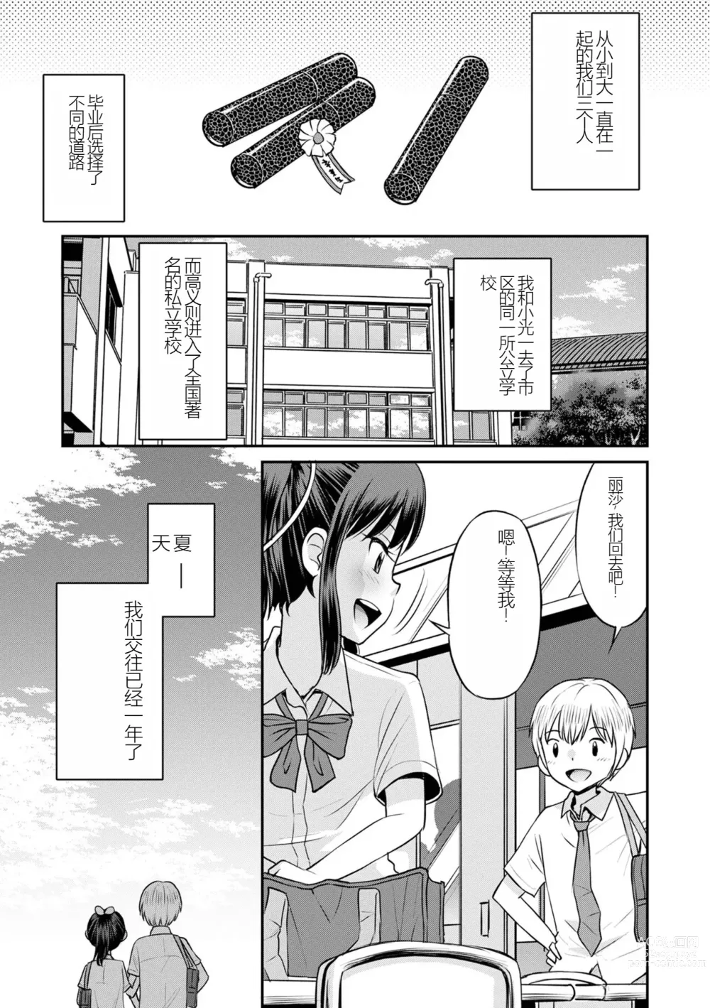 Page 3 of manga 被寝取的三角関係