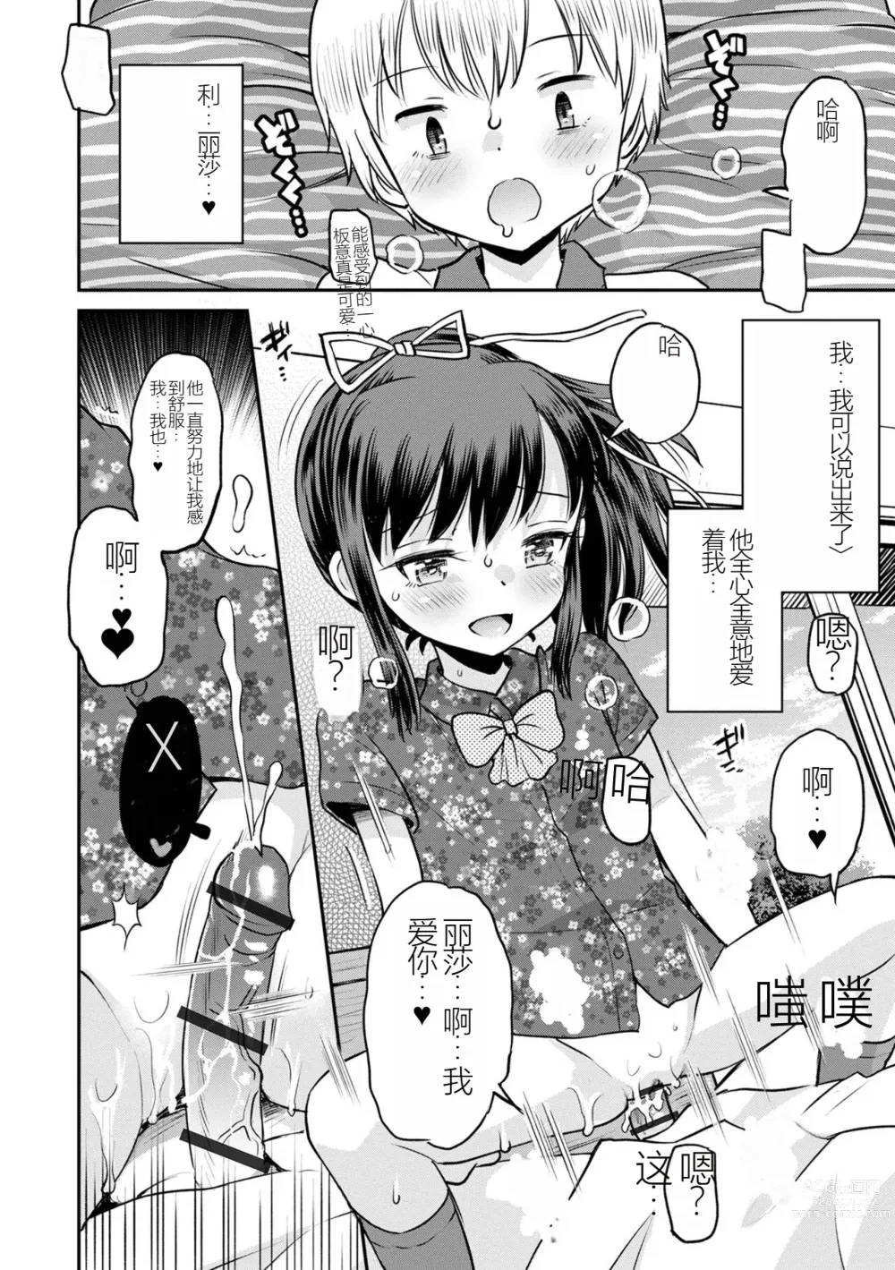 Page 28 of manga 被寝取的三角関係