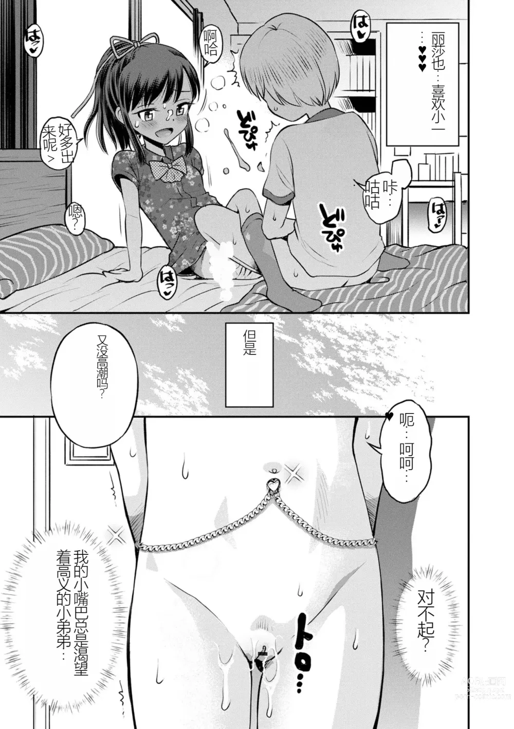 Page 29 of manga 被寝取的三角関係