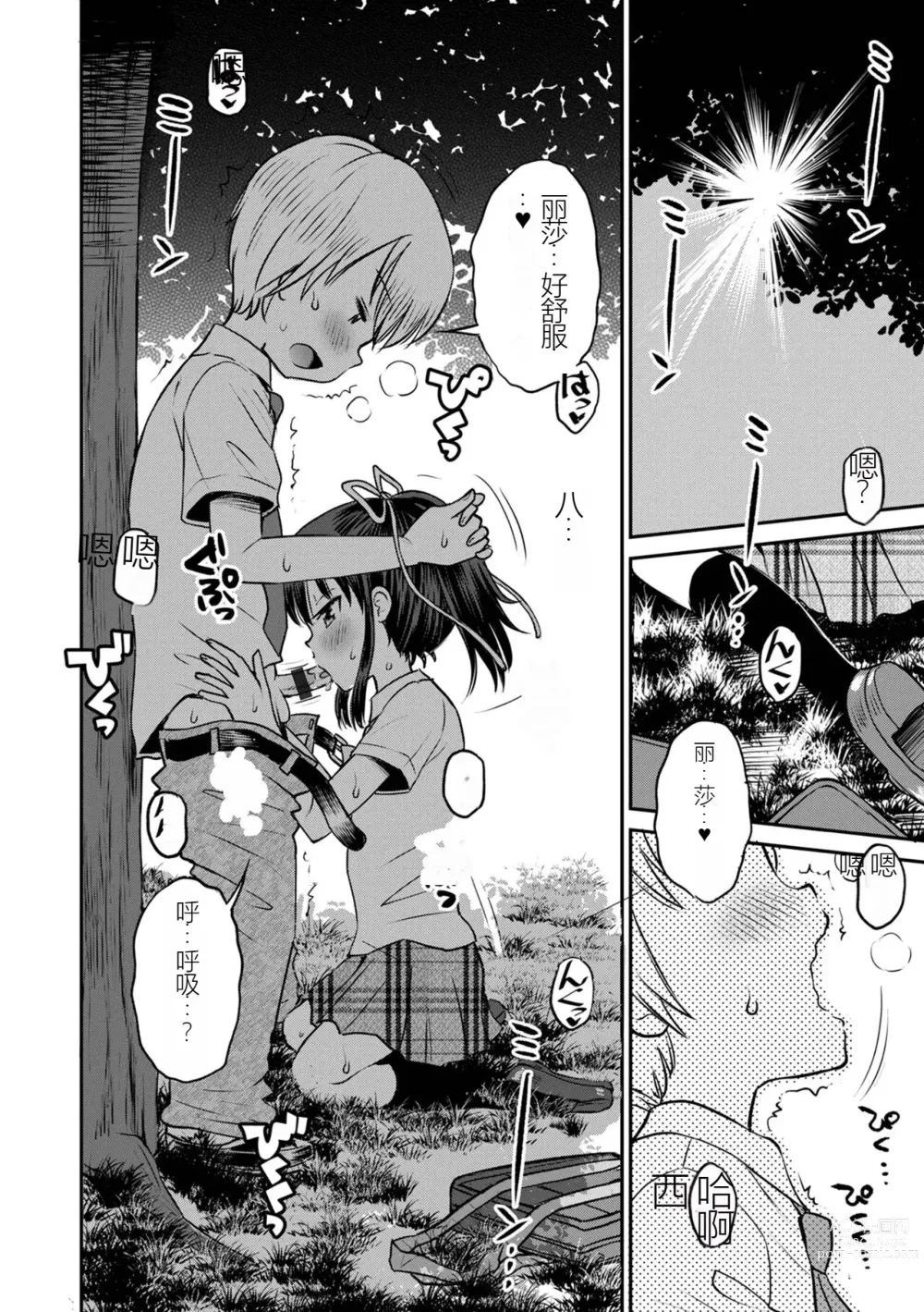 Page 4 of manga 被寝取的三角関係