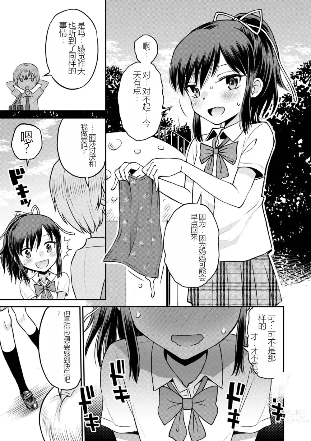 Page 7 of manga 被寝取的三角関係