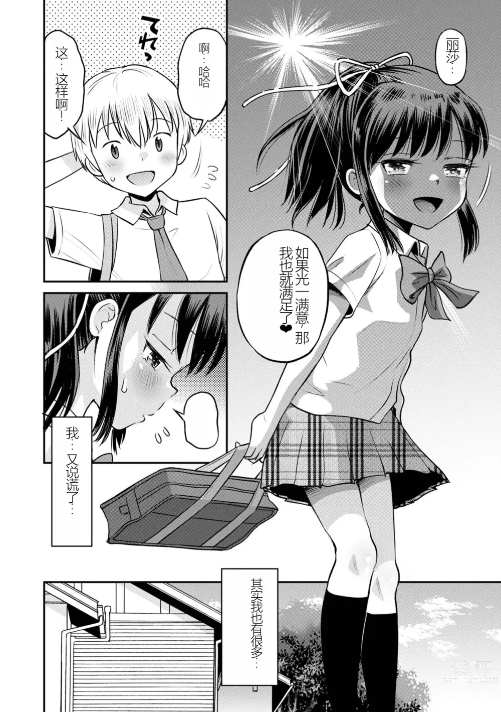 Page 8 of manga 被寝取的三角関係