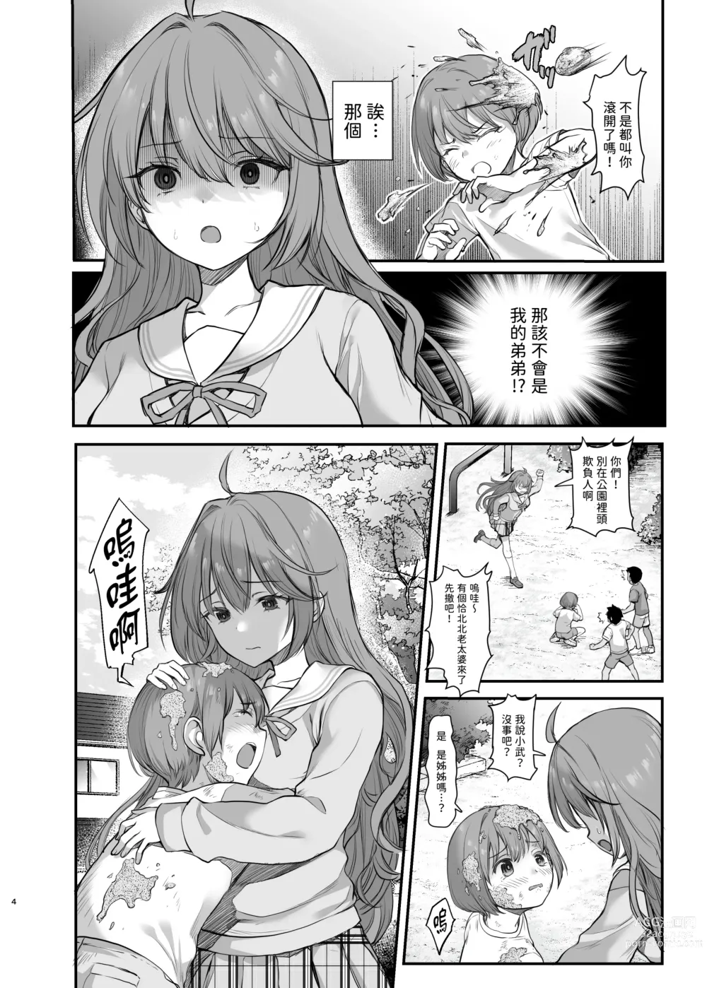 Page 5 of doujinshi Ijimerarete Iru Otouto no Tame ni Warugaki ni Karada o Suki ni Sareru Onee-chan no Hanashi