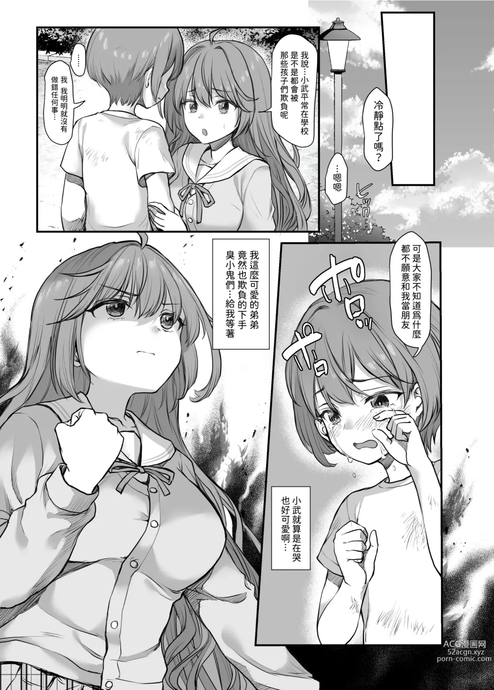 Page 6 of doujinshi Ijimerarete Iru Otouto no Tame ni Warugaki ni Karada o Suki ni Sareru Onee-chan no Hanashi