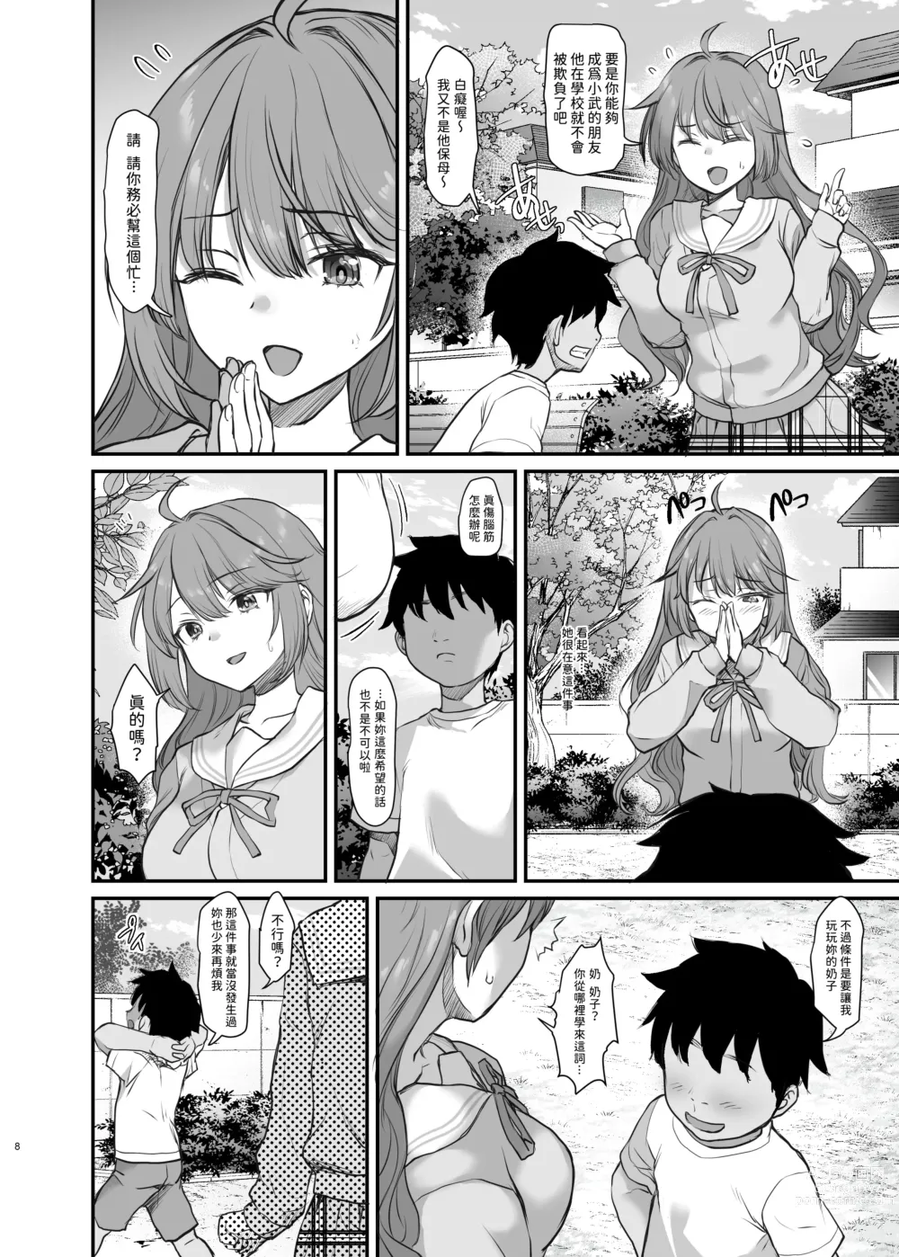 Page 9 of doujinshi Ijimerarete Iru Otouto no Tame ni Warugaki ni Karada o Suki ni Sareru Onee-chan no Hanashi