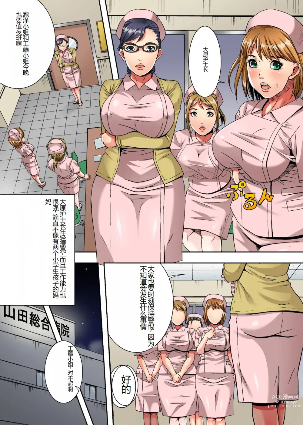 Page 3 of manga Sokuochi Nurse ~Shinjin mo Senpai mo Hitozuma mo Shibari Rankou Play de~ (decensored)