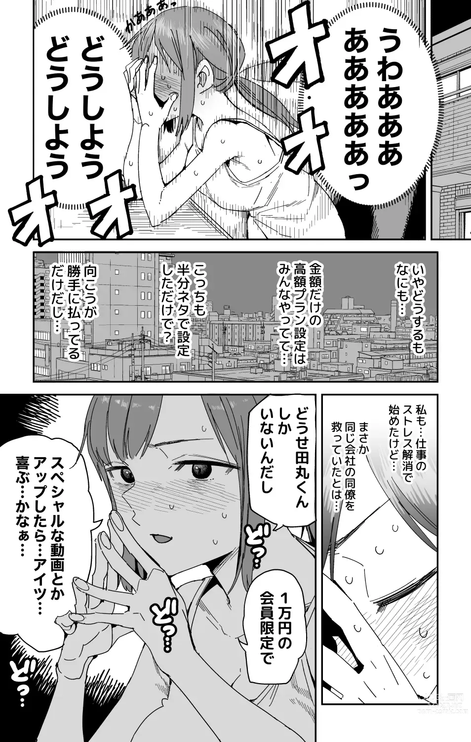 Page 6 of manga Saejima-san no Okurimono