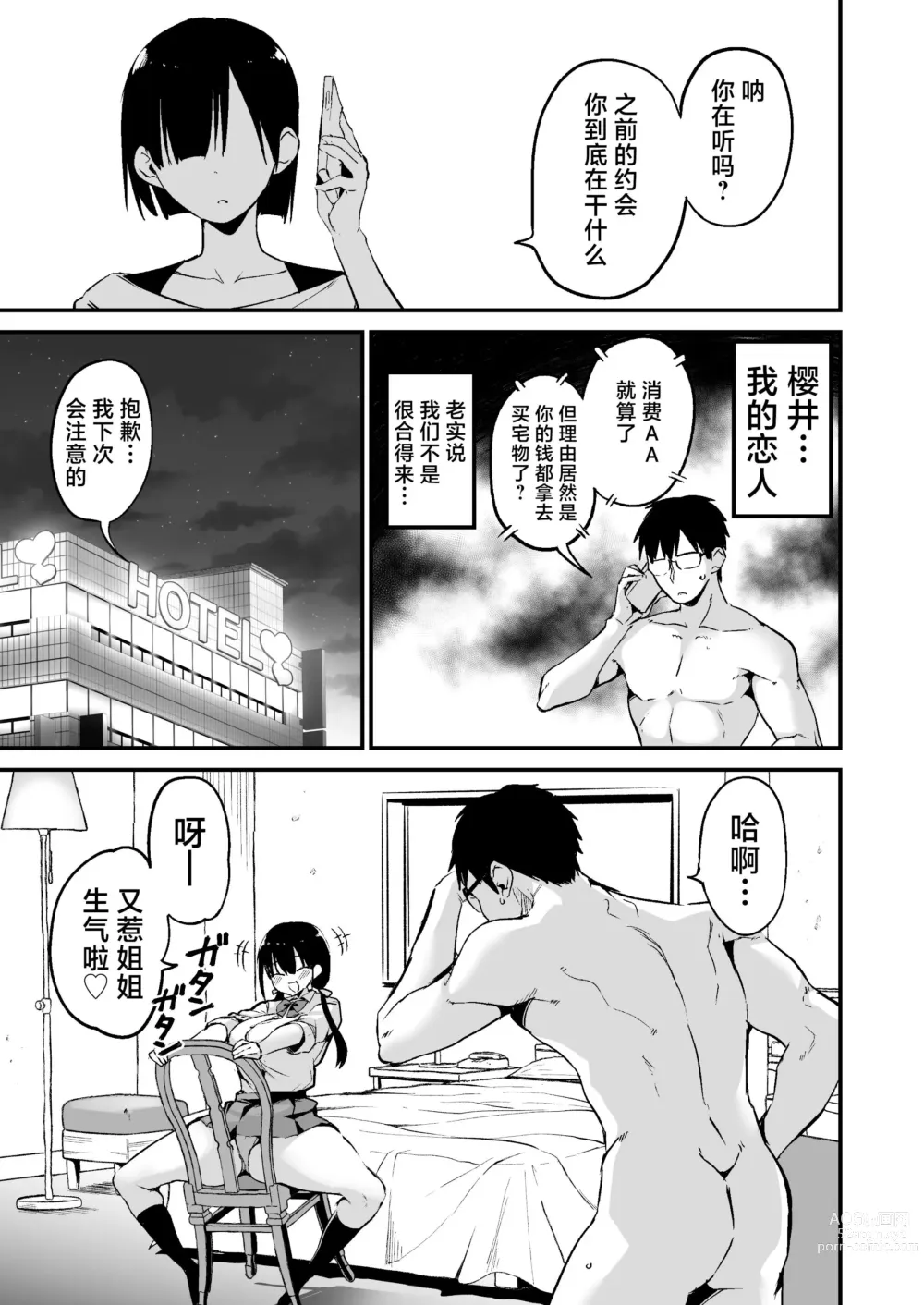Page 2 of doujinshi Kanojo no Imouto ga Kyonyuu MiniSkir JK de Koakuma-kei 5
