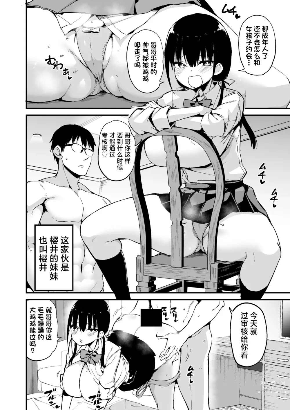 Page 3 of doujinshi Kanojo no Imouto ga Kyonyuu MiniSkir JK de Koakuma-kei 5