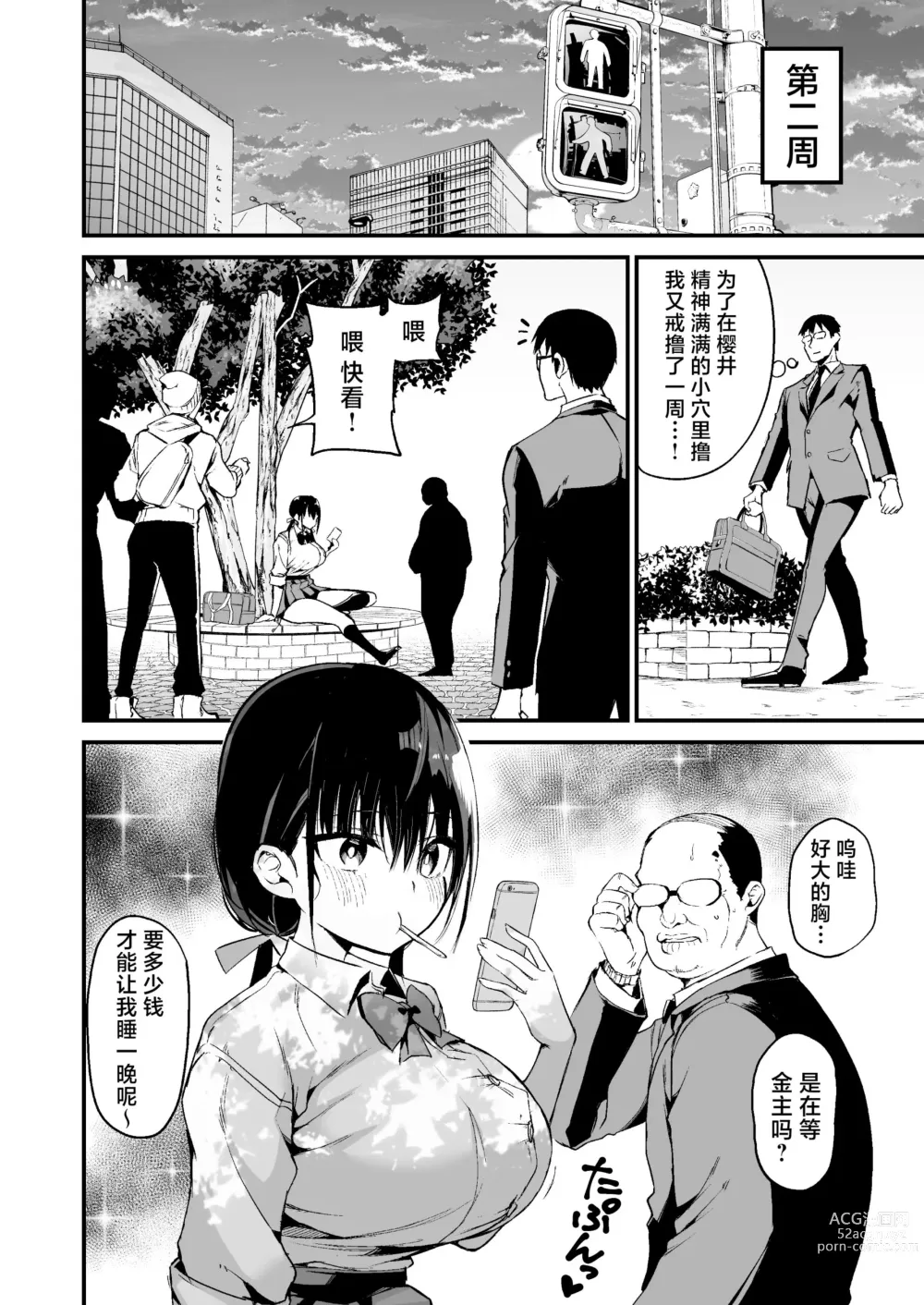 Page 7 of doujinshi Kanojo no Imouto ga Kyonyuu MiniSkir JK de Koakuma-kei 5