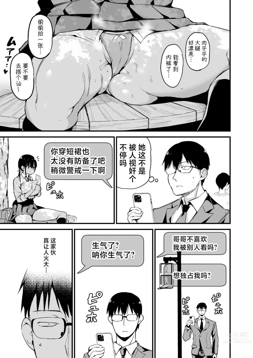 Page 8 of doujinshi Kanojo no Imouto ga Kyonyuu MiniSkir JK de Koakuma-kei 5