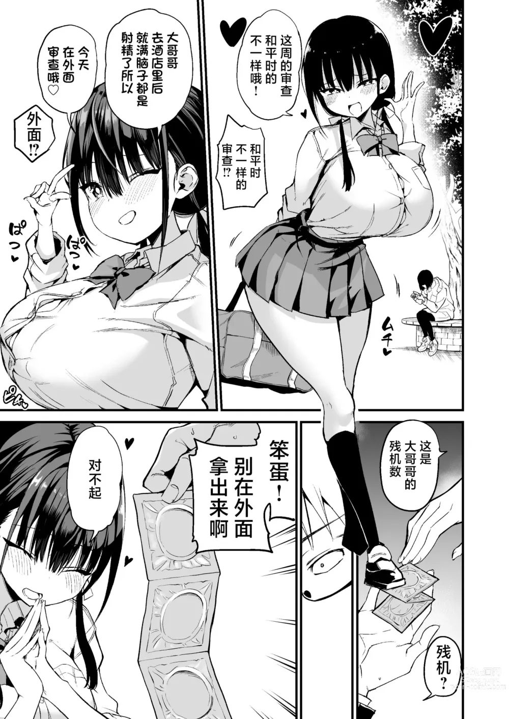 Page 10 of doujinshi Kanojo no Imouto ga Kyonyuu MiniSkir JK de Koakuma-kei 5
