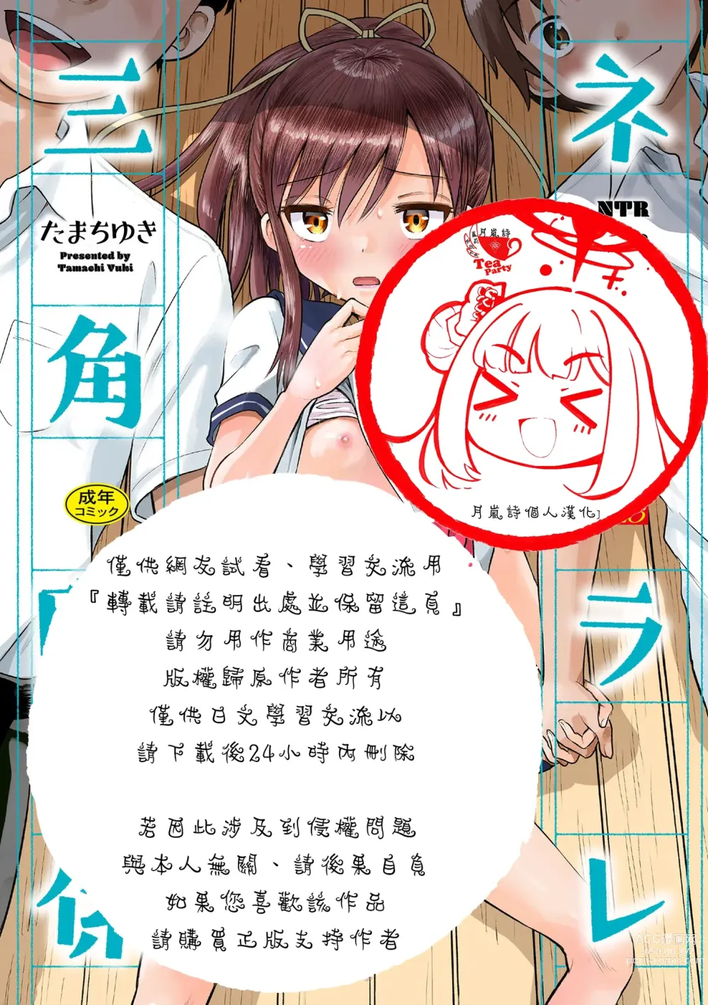 Page 1 of manga 被寝取的三角関係 (decensored)