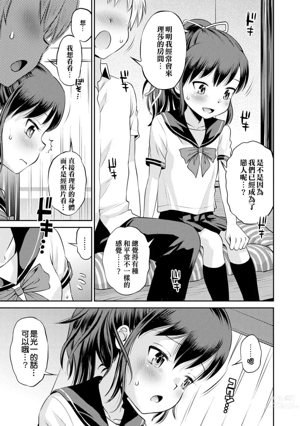 Page 12 of manga 被寝取的三角関係 (decensored)