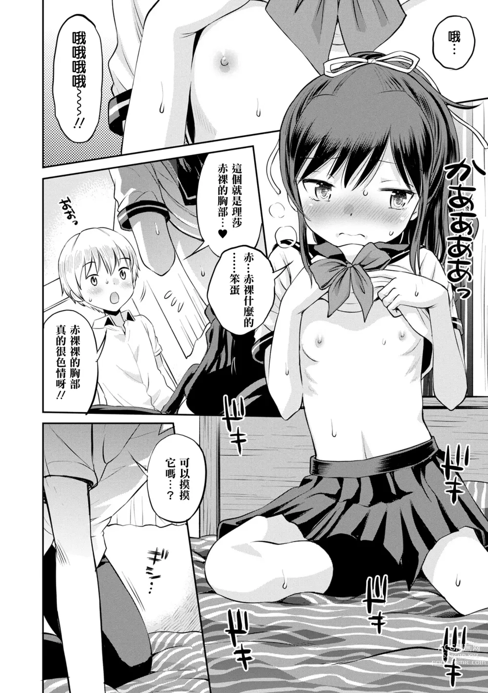 Page 13 of manga 被寝取的三角関係 (decensored)