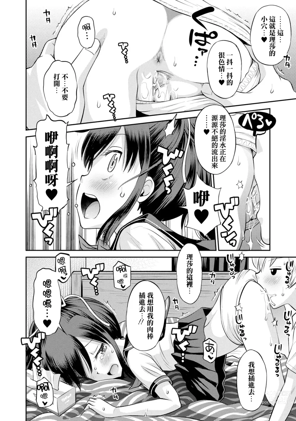 Page 21 of manga 被寝取的三角関係 (decensored)